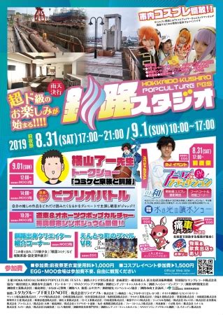 釧路 街コン|釧路市の街コン/アウトドア人気イベント・パーティーランキン。